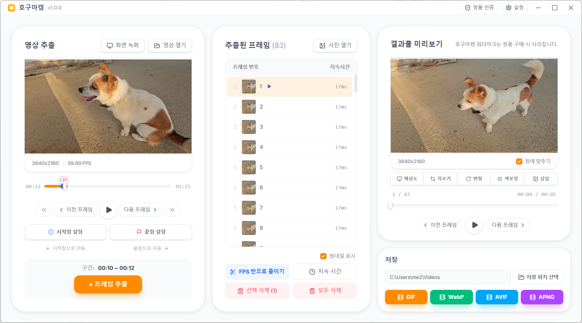 호구마캠 메인 화면